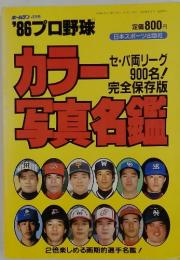 カラー写真名鑑　1986年4月号
