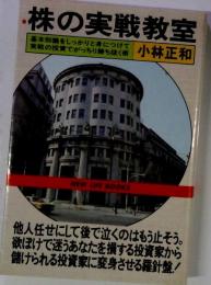 株の実戦教室