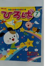 ひろば　2011年7月1日発行