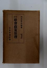 社會政策原理