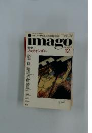 imago　1991年12月号