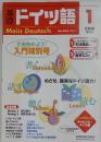 ドイツ語 　2003年　1月号