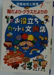別冊幼児と保育　2004年7月号　　園だより・クラスだよりの