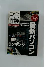 PC批評　2011年11月号