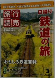 旅行読売　2010年3月号