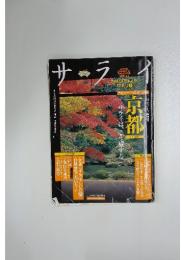 サライ　2004年9月16日号