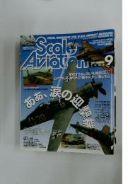 Scale　Aviation　2005年9月号
