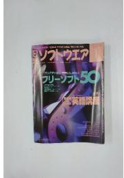 日経ソフトウエア　2003年1月号