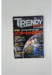 TRENDY　1995年12月号
