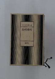 日本文学全集 4