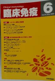 臨床免疫 　1989年6月号