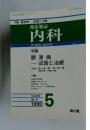 内科　1990年　5月号
