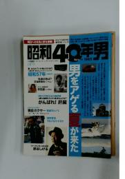 昭和40年男　2010年　SUMMER