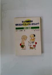 病気と医療