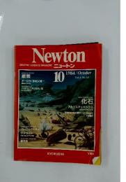 ニュートン　1984年10月号
