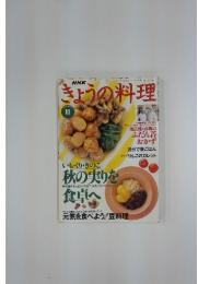 きょうの料理　1996年11月号