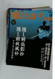 藤沢周平の世界　2006年12月11日号