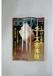 dancyu　2011年4月号