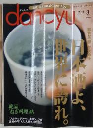 dancyu　2011年3月号