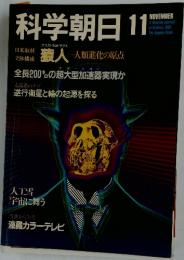科学朝日11