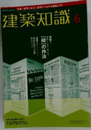 建築知識6