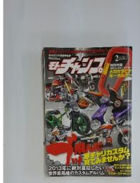 モチャシス　２０１３年2月号