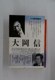 大岡信