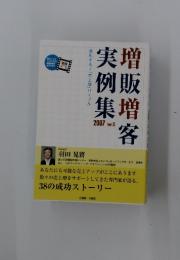 増販増客実例集　2007年 ver.5