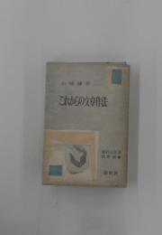 これからの文章作法
