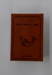 冷凍すり身の正しい知識