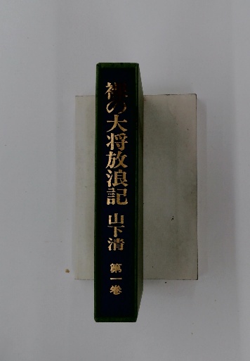 新左翼運動全史(蔵田計成) / 古本配達本舗 / 古本、中古本、古