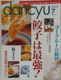 dancyu　餃子は最強! 2003年 7月号