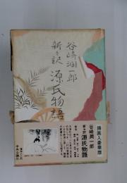 挿画入豪華版