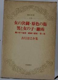 女の決闘・原色の街男と女の子・驟雨