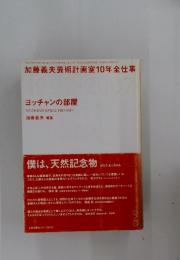 僕は、天然記念物