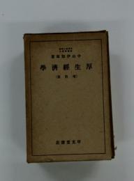 著郎知伊山中學經生厚