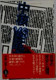 抗争の歴史と論理