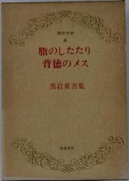 脂のしたたり背徳のメス