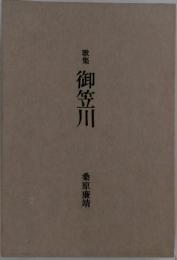 御笠川