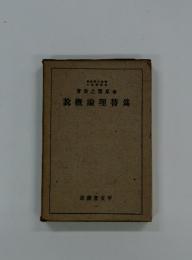 著助之賢原金　説概論理替篇