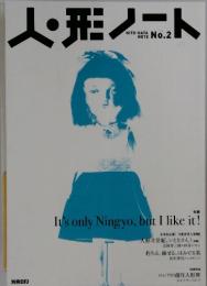 人・形ノート　No.2
