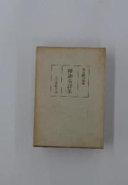 釋迦名詩集