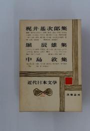 近代日本文学　32