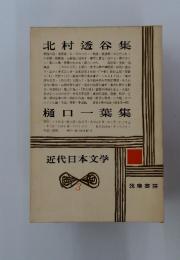 近代日本文学　3