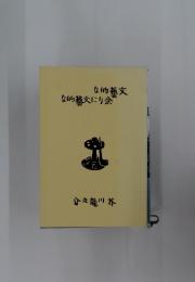 な的藝文 な的藝文にり余