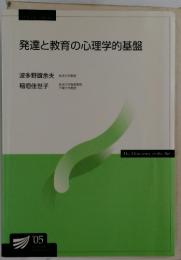 発達と教育の心理学的基盤