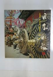 日本の旅　9