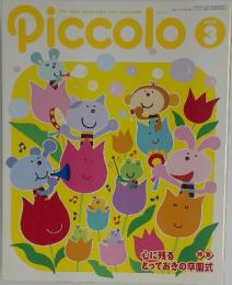Piccolo　2003年　3月号