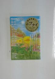 ザ・フナイ　2012年3月号　Vol.54
