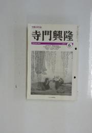 寺門興隆　2001年6月号